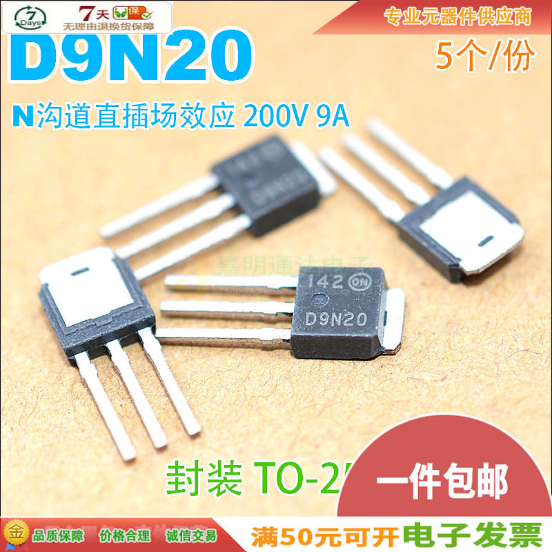 Spot STD9N20 D9N20 N channel field effect TO-251 200V 9A quality assurance (5)