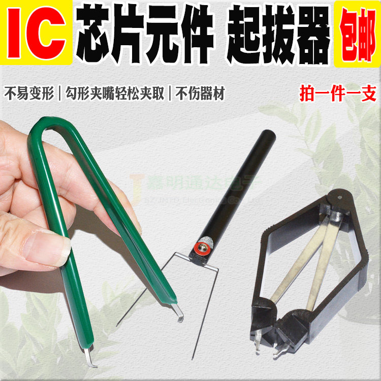 U-shaped clip-on puller Antistatic IC puller IC chip keyboard puller BGA disassemble chip tweezers