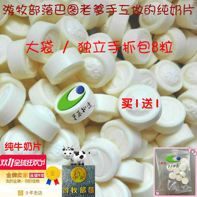 Sugar-free original pure milk tablets Grassland journey Inner Mongolia snacks Specialty milk tablets Colostrum milk shellfish big bag