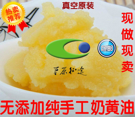 Grassland journey Inner Mongolia specialty baking raw materials Herdsmen homemade sugar-free unsalted handmade milk butter 3 pieces 108 yuan