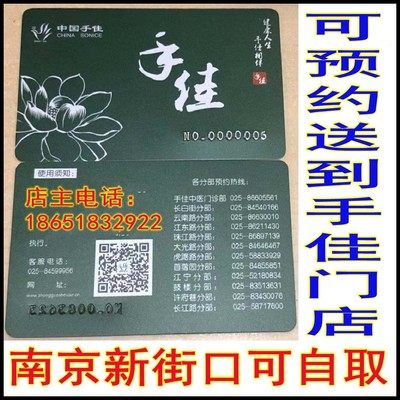 (Second Sale) Nanjing Hand Jia Card 1000 Yuan Face Value Massage Card Health Card Cash Card Membership Card Discount Card
