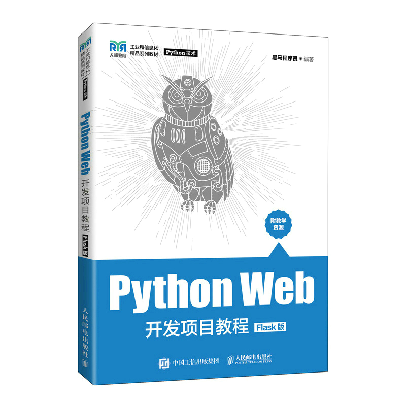 python+web开发教程