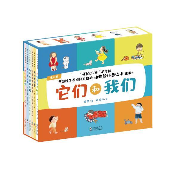 Authentic Books: They and Us (Six Volumes): Little Bao Is Very Clever. We Won'T Separate. Why Do We Need to Change Clothes? Pooping Is a Serious Matter. I Don'T Want to Sleep. Why Doesn'T It Brush Its Teeth? (Hardcover Picture Book)