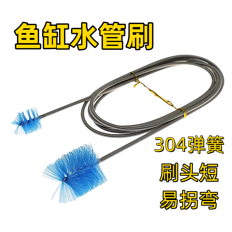 Fish tank water pipe brush glass water pipe cleaning brush straw cylinder filter barrel stainless steel into the water outlet pipe brush-Taobao