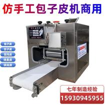 New type dumpling wrapper machine commercial fully automatic small imitation manual rolling machine wonton fried dumpling wonton bun wrapper pressing machine