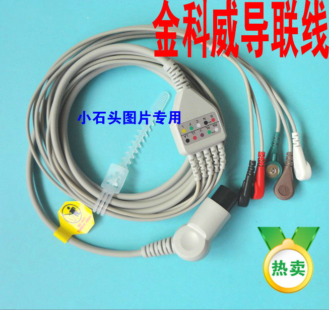 金科威UT4000A/B/C/F UT6000等心电监护仪一体五导联线（高品质）