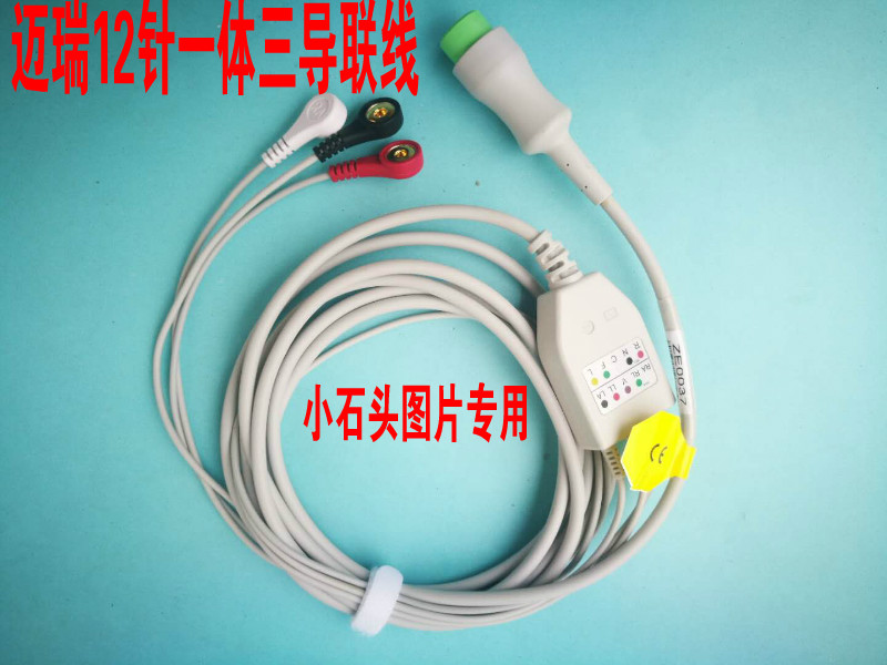 迈瑞心电监护仪12针三导联线适合T5 T6 T8 IPM8 IPM10 IMEC10 12