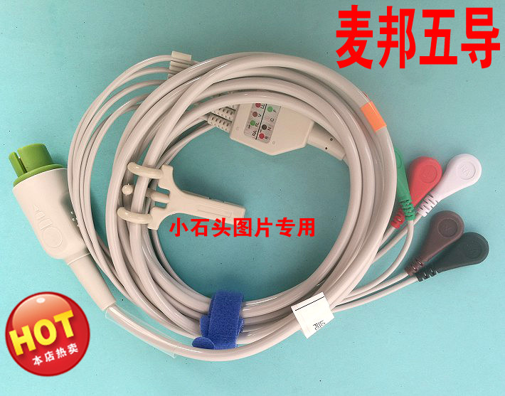 北京麦邦 西润CD2000 MB526T12等监护仪五导心电导联线