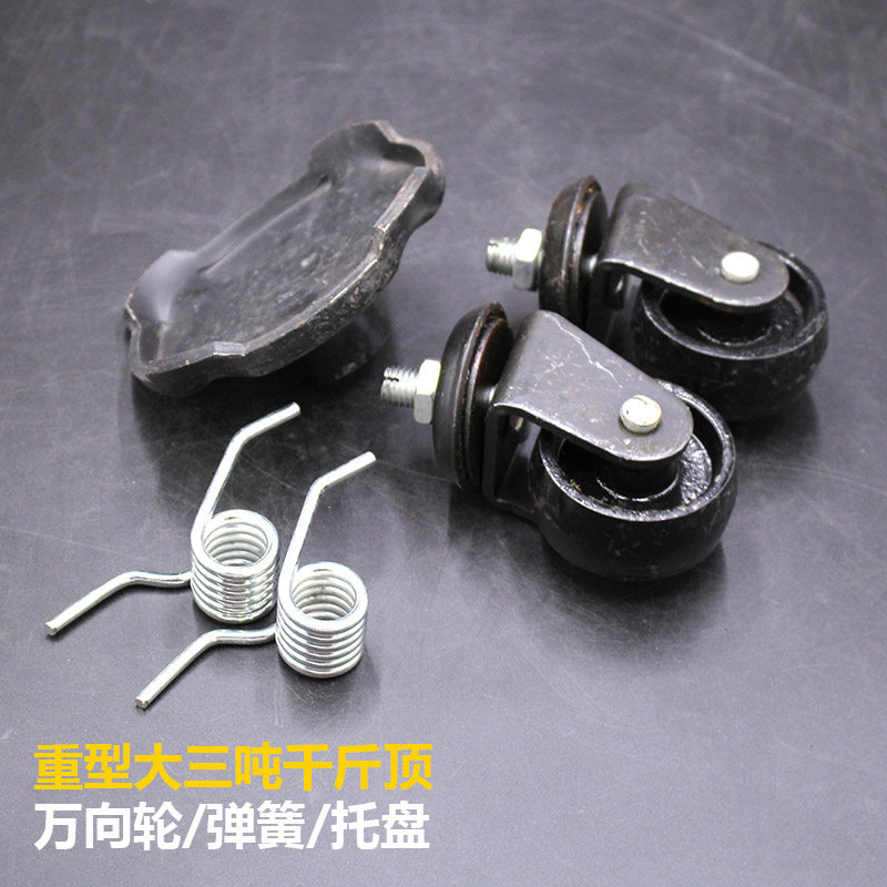 3 tons horizontal jack accessories sleeper universal wheel horizontal jack wheel iron wheel universal iron wheel