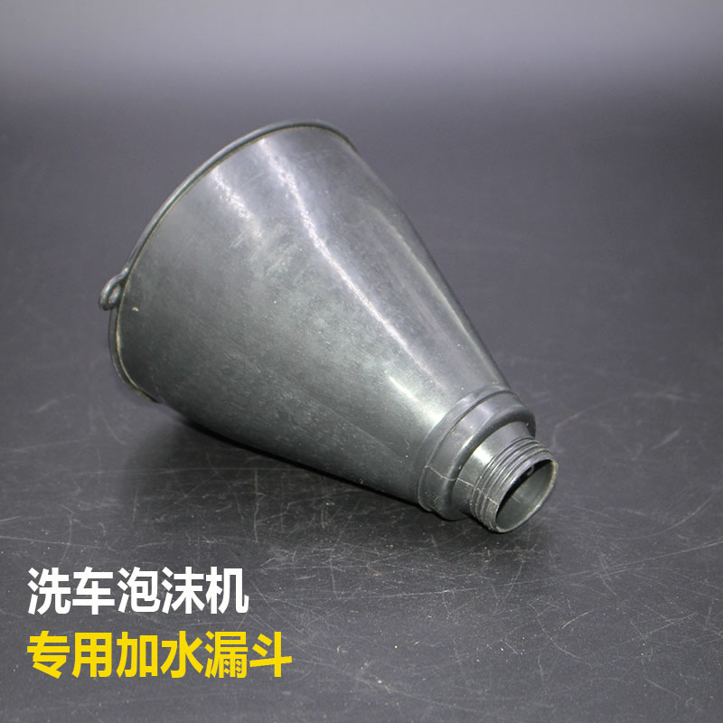 Stainless steel foam machine Plastic foam machine water funnel Car wash shop special bubble machine accessories Plastic funnel