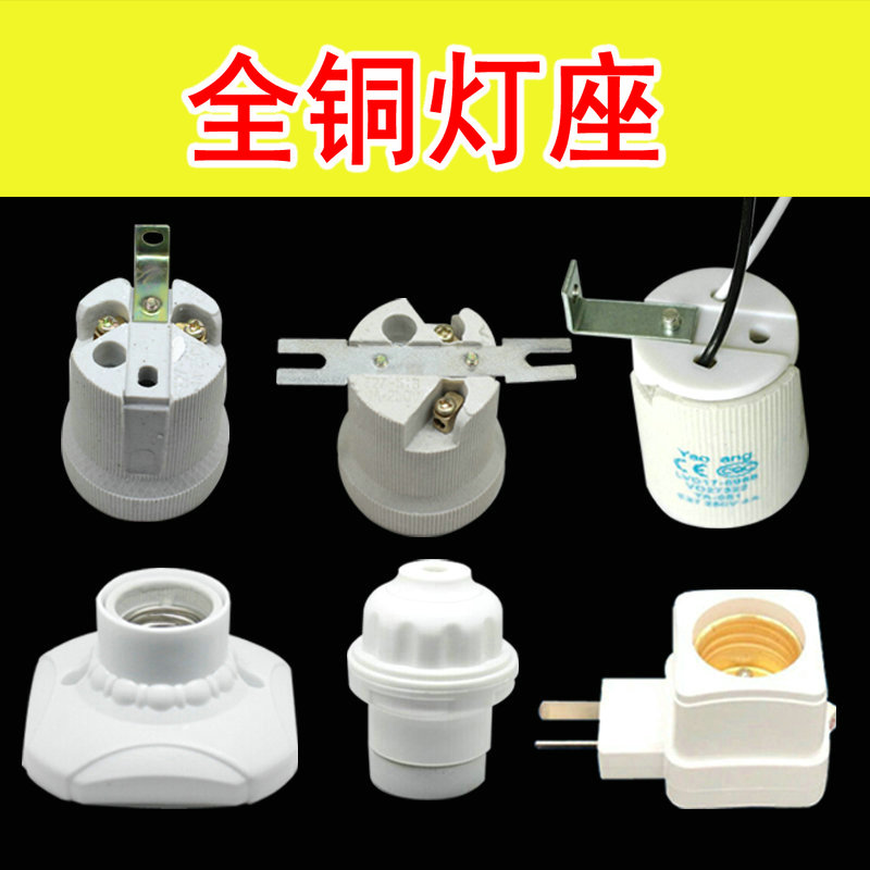 Ceramic lamp holder E27 screw mouth all copper high temperature resistant Yuba heating pet heating pendant LED bulb lamp holder base
