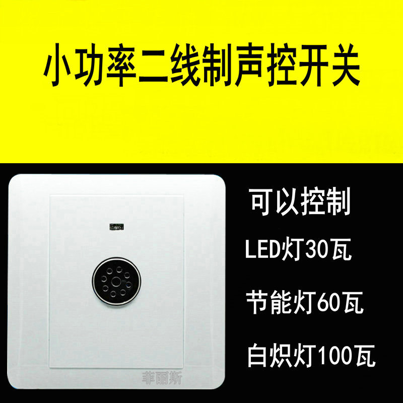High-power sound and light control corridor LED sensor switch delay AC low voltage 36V24V12V concealed sound control type 86