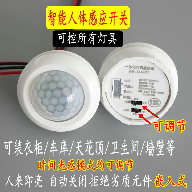 LED body infrared sensor adjustable switch ceiling module hidden probe corridor home intelligent delay