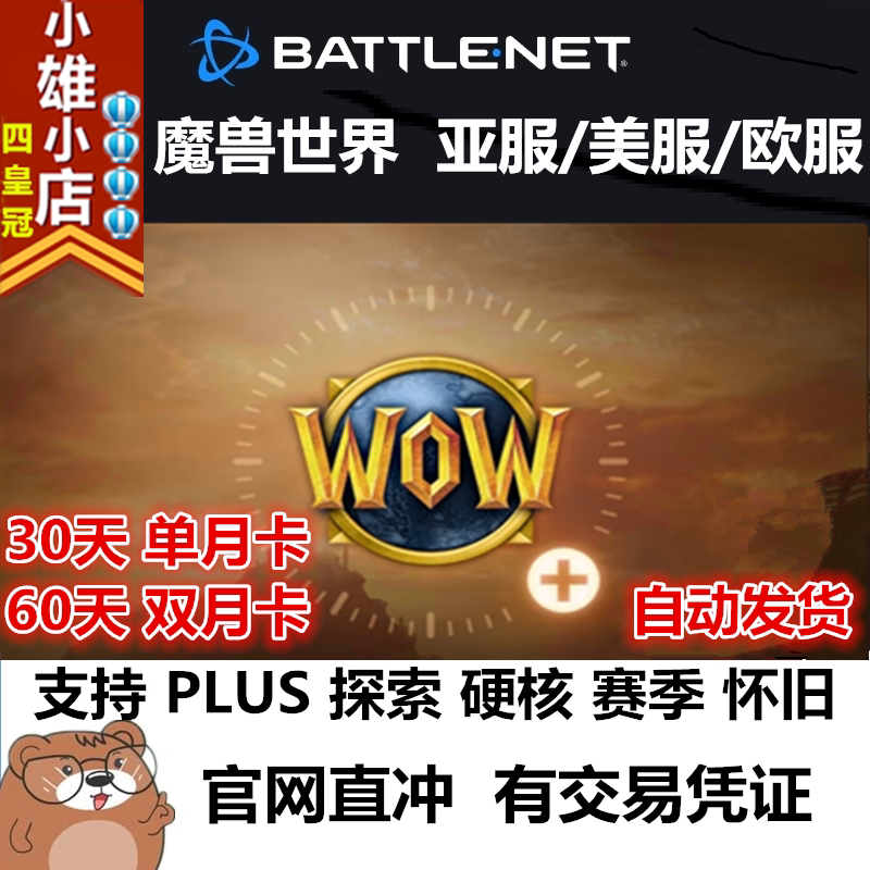 Wow Blizzard Battle.Net World of Warcraft Hong Kong Taiwan Asia Server Monthly Subscription 30 Days Us Server 60 Days Eu Server Plus Season