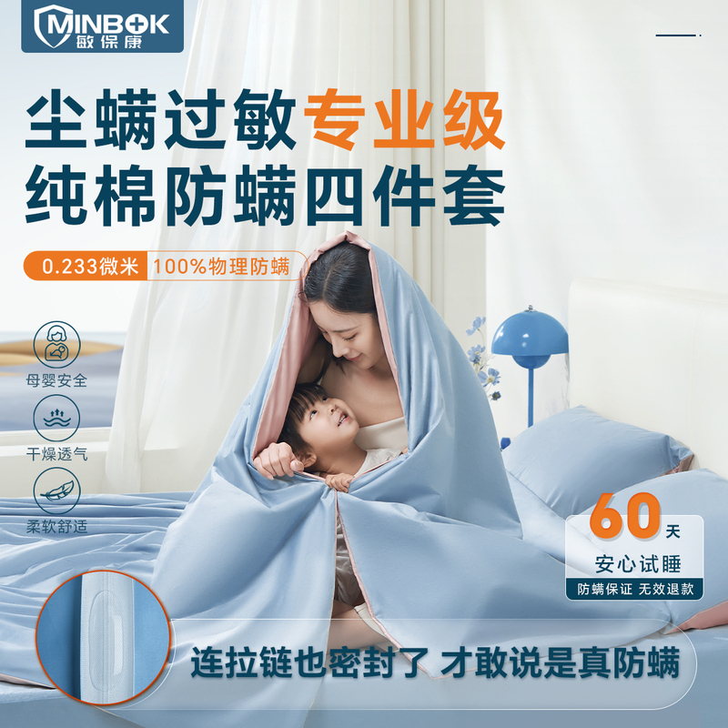Minbaokang Pure Cotton Anti-Mite Bedding Four-Piece Set, All-Cotton Dust Mite Allergy Prevention Long-Staple Cotton Satin Four-Piece Set
