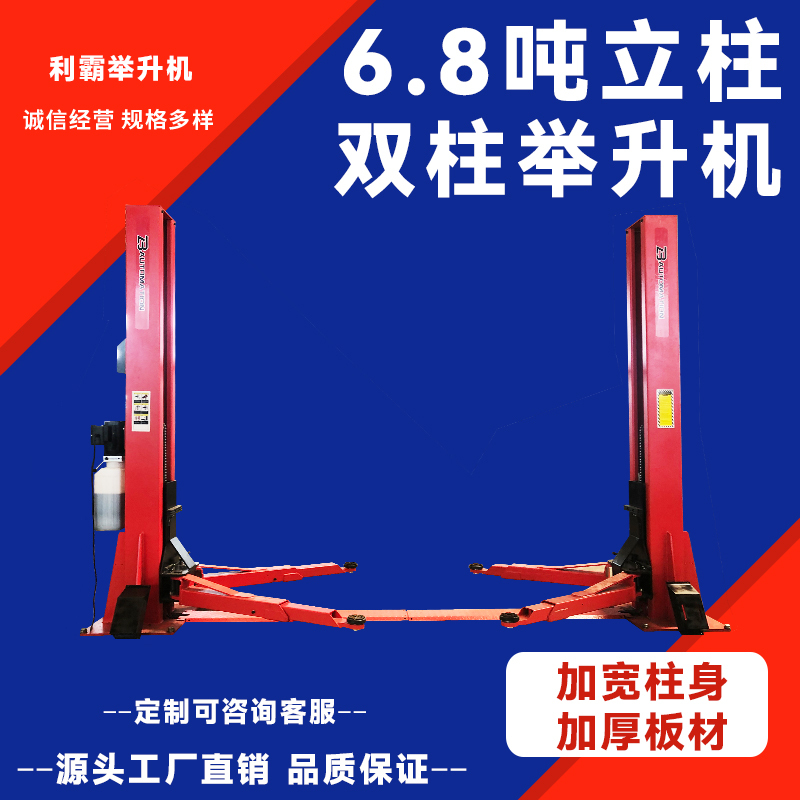 1.9m Double-Post Lift 6.8-Ton Car Lift Column Lift Auto Repair Equipment Exportable 380V