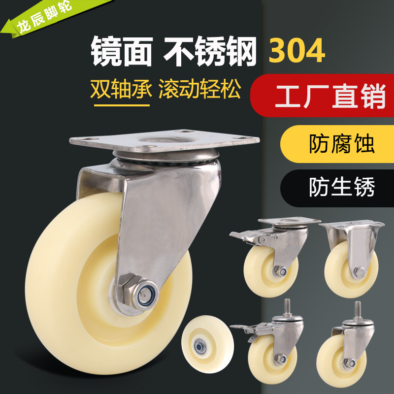 Stainless steel castors 3 inch 4 inch 5 inch nylon universal wheel anti-rust anti-corrosive industrial brake wheel flat trolley wheel-Taobao