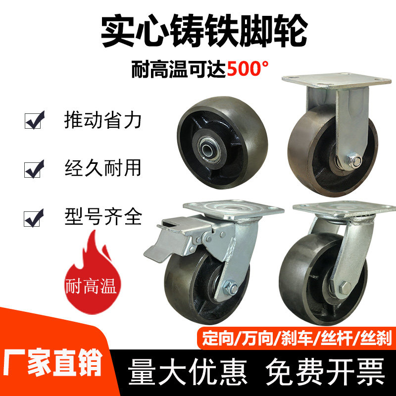 4 inch caster universal wheel high temperature cast iron 6 inch 5 inch metal oven oven wheel flat cart brake wheel