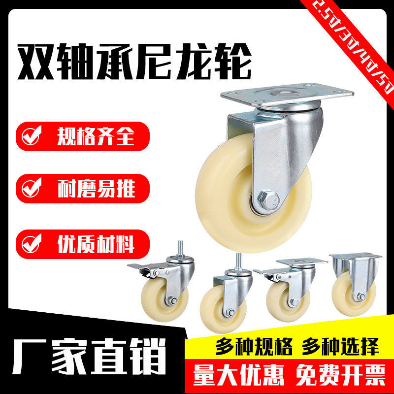 3 Inch Castors 4 Inch 5 Inch White Nylon Universal Wheels Flat Trolley Wheels Castors Wire Rod Industrial Brake Rollers