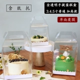 3 -INCH 4 -INCH 5 -INCH BOX BOX Прозрачная четырех -дюймовая пяти -дюймовая квадратная упаковочная коробка для торта на день рождения плюс модель высокой модели