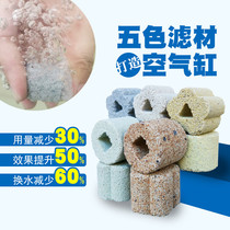 Fish tank mini bacterial House aquarium equipment filter material aquarium far infrared nitrification bacteria five-color filter ring