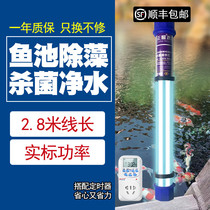 Zhengyao koi fish pond ultraviolet germicidal lamp UV sterilizer fish tank high-power algae deodorant diving equipment