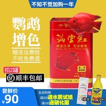 Taiwan blood parrot fish feed red color fish food tropical fish map rich fish ornamental fish fish fish food Full House Red