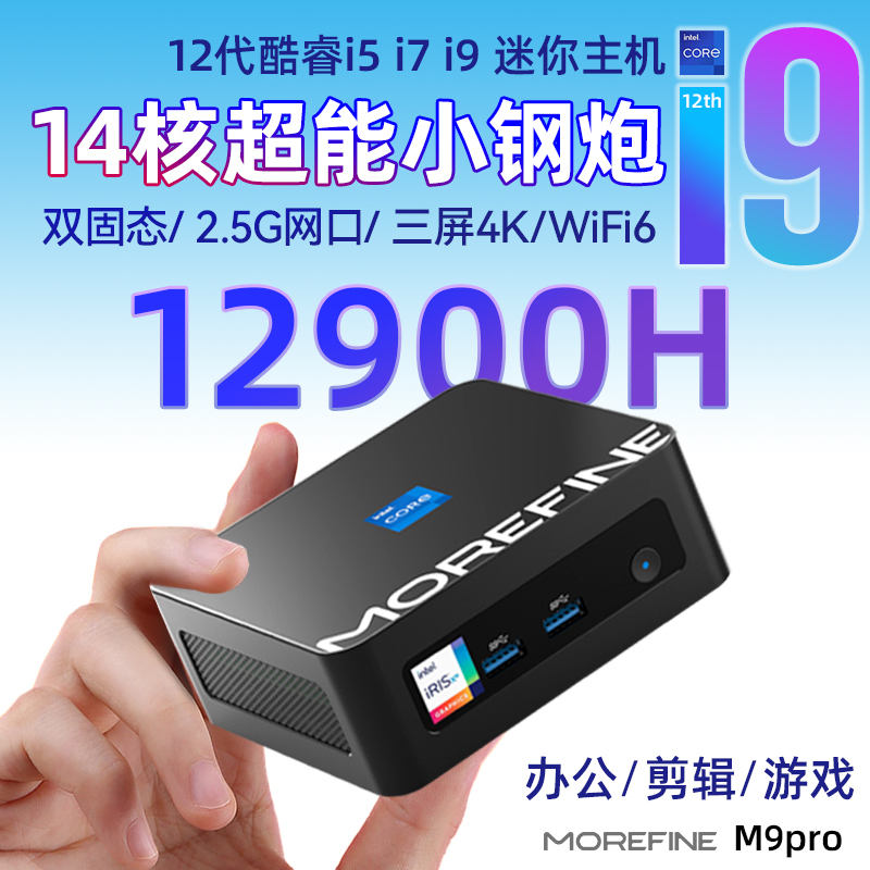 Mofang I9-12900H Mini Host I7 Gaming 12800H Office Win11 Microcomputer I5 Barebone 4K