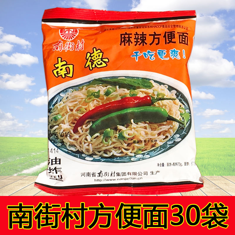Zhengzong South Street Village Nande Bubble noodles whole box 30 bags * 70 gr dry to eat noodles Old Beijing simply pasta noodles
