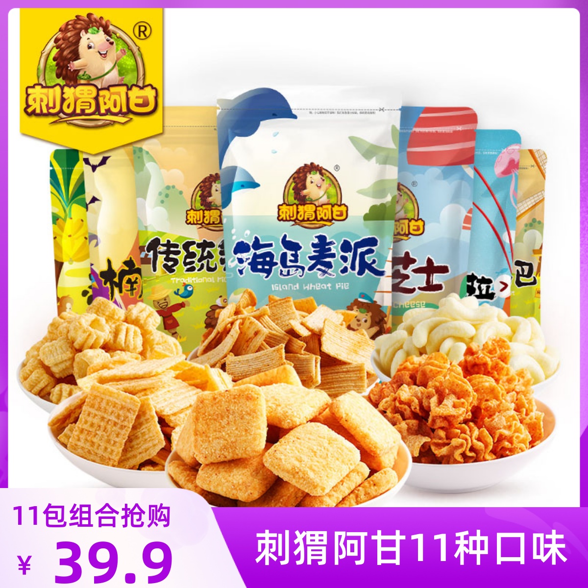 Hedgehog Aggan Island Snacks 11 Bags Affordable Combined Millet Pan Balmpie Casual Snacks Pepper Pan Ba