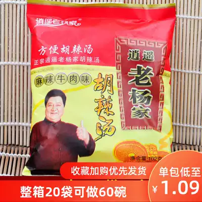 Authentic Xiaoyao Lao Yangjia Hu spicy soup 102g * 5 bags Henan specialty spicy beef spicy soup
