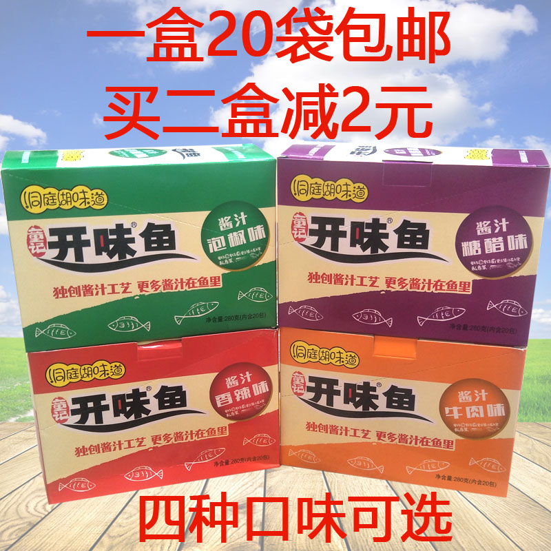 Dongting Lake Tongji Open Flavored Fish Sauce Fish Small Fish Casual Snacks Pickled Pepper Sweet and Sour Spicy Beef Flavor