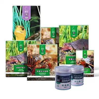 Yucui tortoise grain Conservation Series young turtle grain water turtle grain semi-water turtle grain special series closed shell turtle grain color enhancement