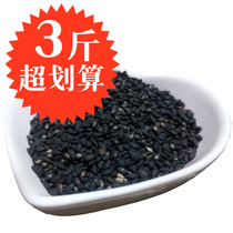 (3 Jin) New cooked black sesame cooked sesame fried black sesame ready-to-eat dry no sand no dyeing 500gx3 bags
