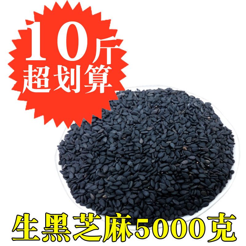 Raw black sesame 5000g non-cooked black sesame 10 catty production farmhouse self-produced