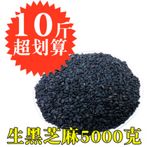 Raw black sesame 5000g non-cooked black sesame 10kg specialties