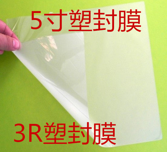 Over plastic film plastic sealing film 5 inch plastic sealing film 5 inch 8 wire 5 inch 10 wire plastic sealing film 3R Jiyou 5 inch 5 wire plastic sealing film