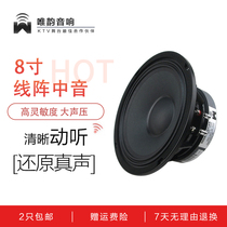 (Factory direct sales) High-end 8-inch midrange speaker 50-core high-power fabric edge speaker line array pure midrange
