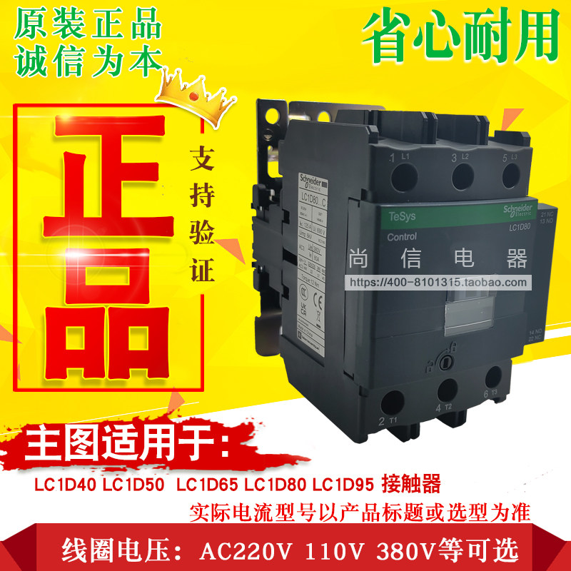 (Original) Schneider Contactor LC1D40M7C LC1D40 C coil AC220V 40A