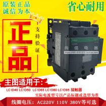 (original installation) Schneider contactor LC1D40M7C LC1D40 C coil AC220V 40A