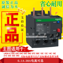 (Original) Schneider thermal overload relay LRD07C 1 6-2 5A Heat following