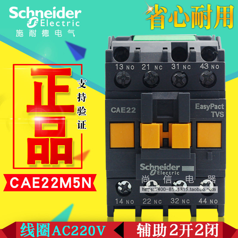 (original) Schneider relay CAE22M5N coil AC220V 2 open 2 closed