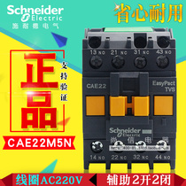 (Original) Schneider relay CAE22M5N coil AC220V 2 open 2 Closed