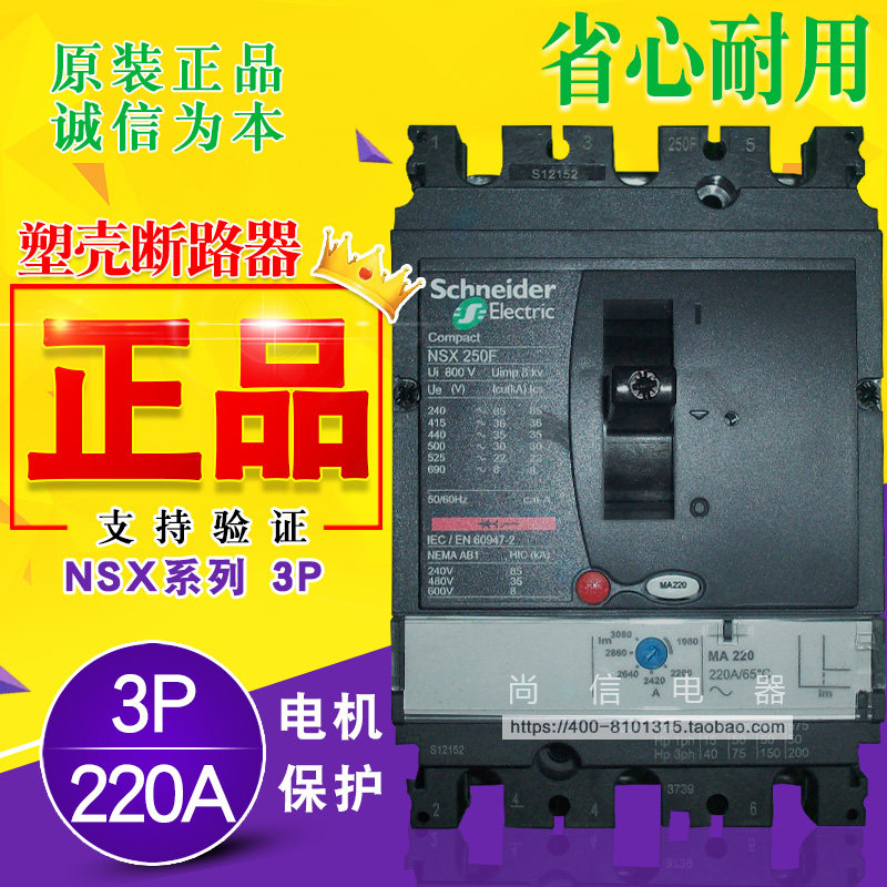 Original Dress Authentic ■ Schneider plastic shell NSX250F 3P220A MA motor protection