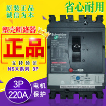 Original Authentic Schneider Molded Case NSX250F 3P220A MA Motor Protection LV431748