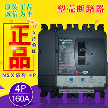 Original ■ Schneider Molded Case Circuit Breaker NSX160F TM160D 4P160A LV430640