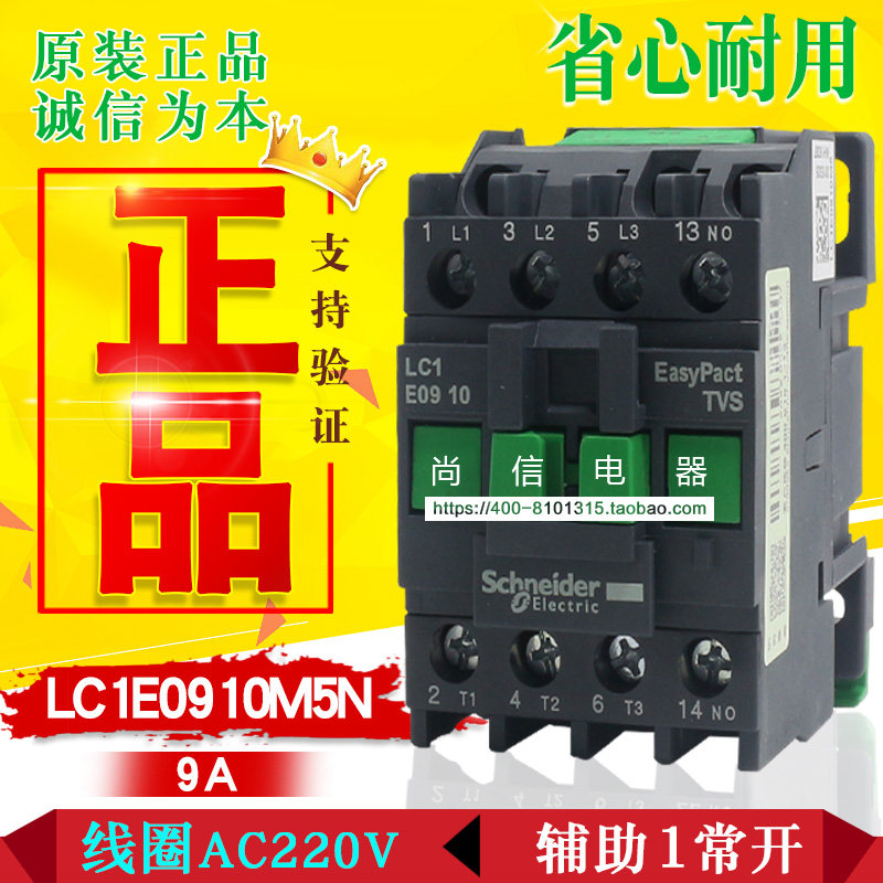 (Original)Schneider contactor LC1E0910M5N LC1-E0910M5N AC220V 9A