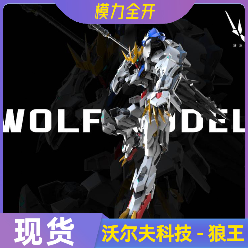 [in Stock] Wolf Technology 1/100 Wolf King Barbatos Gk Alloy Skeleton Assembly Model