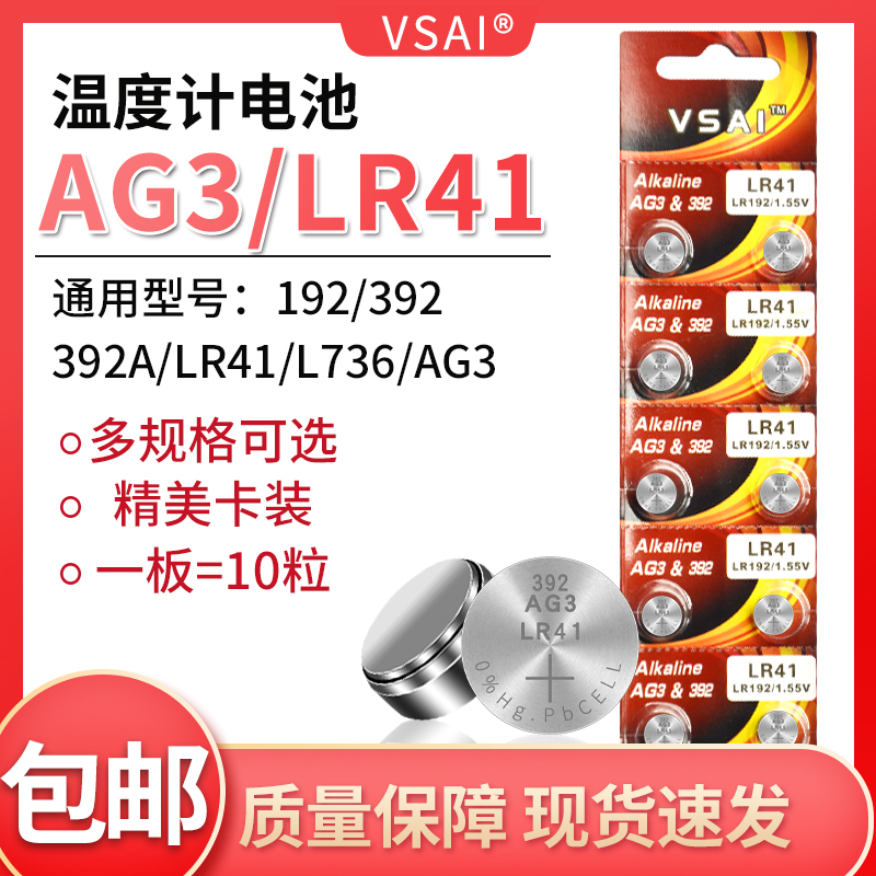 lr41 button BATTERY ag3 ELECTRONIC THERMOMETER 392 BUCKLE TYPE 192 quartz watch LR41 teasing cat pen 1 55V