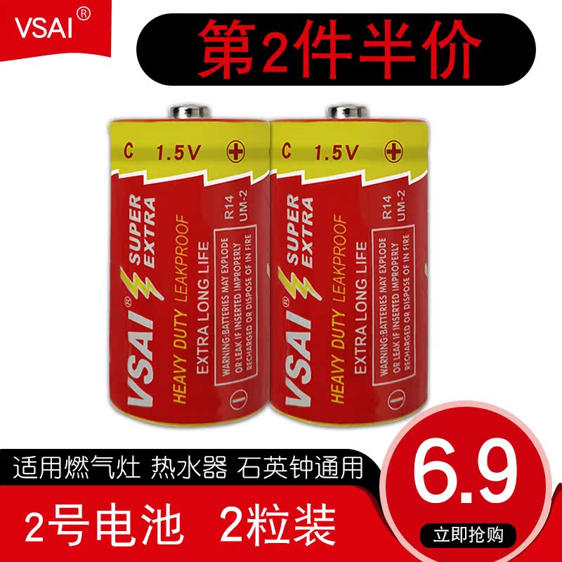 No. 2 carbon type battery 2nd C type R14 Universal toy water jet shower head flashlight 1 5V No. 2 grain